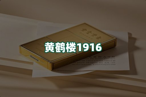 黄鹤楼